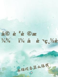 婚色蕩漾，億萬總裁狠霸道